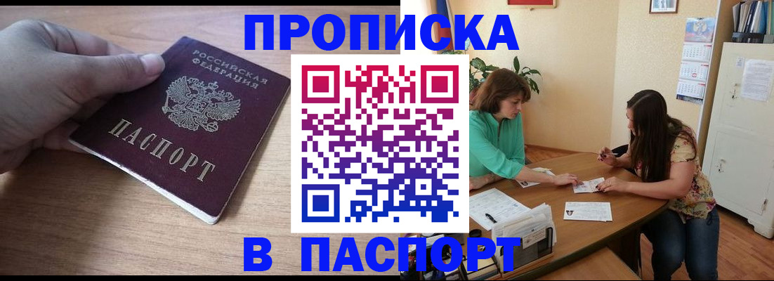 временная регистрация купить в Альметьевске